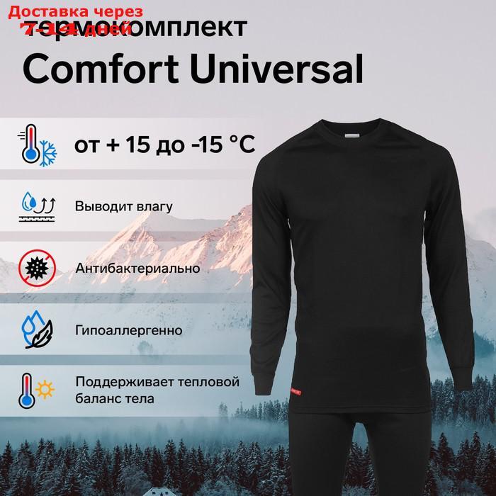 Комплект термобелья Сomfort Universal, размер 52, рост 182-188 - фото 1 - id-p227115507