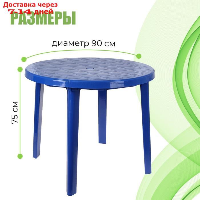 Стол круглый, размер 90 х 90 х 75 см, цвет синий - фото 2 - id-p227002389