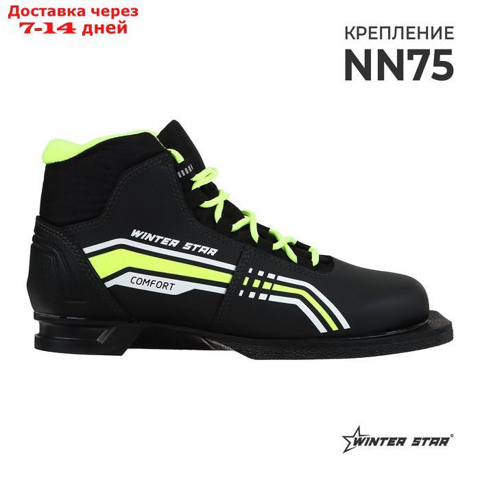 Ботинки лыжные Winter Star comfort, цвет чёрный, лого лайм неон, 75, размер 38 - фото 1 - id-p227118987