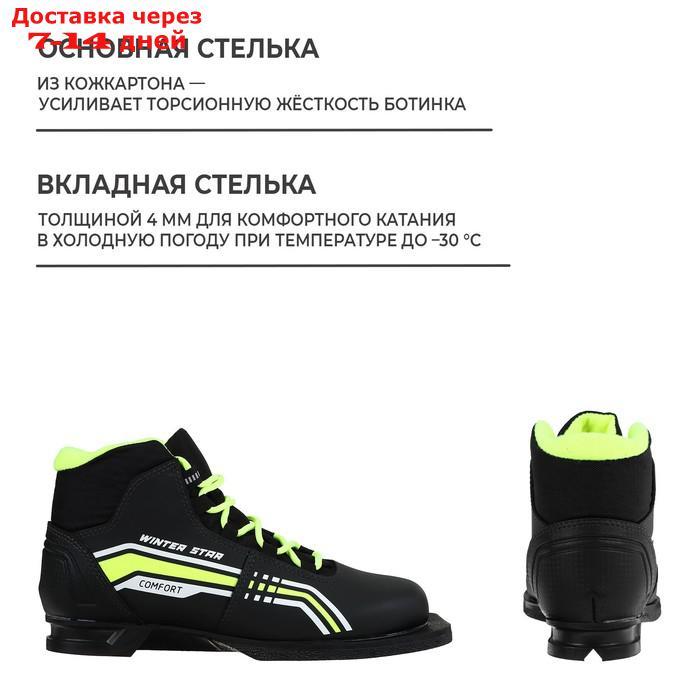 Ботинки лыжные Winter Star comfort, цвет чёрный, лого лайм неон, 75, размер 38 - фото 5 - id-p227118987
