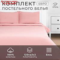 Постельное бельё Этель Евро "Розовый нектар" 200х215, 220х240, 50х70-2 шт, 100% хлопок, бязь 125г/м2