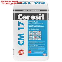 Высокоэластичный клей для плитки Ceresit СМ17, 25 кг (48 шт/пал)