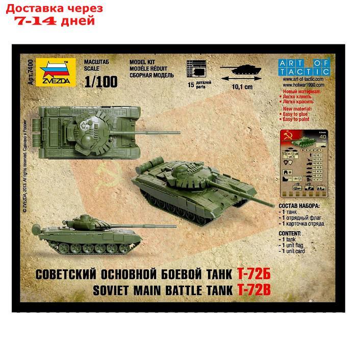 Сборная модель "Советский основной боевой танк Т-72Б" - фото 7 - id-p226940847