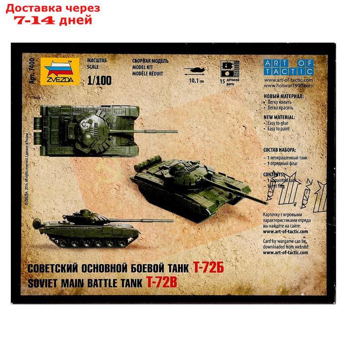 Сборная модель "Советский основной боевой танк Т-72Б" - фото 9 - id-p226940847