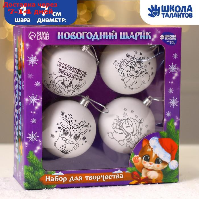 Набор для творчества Новогодние шары "Чудесный подарок", набор 4шт, шар 7см - фото 1 - id-p227114401