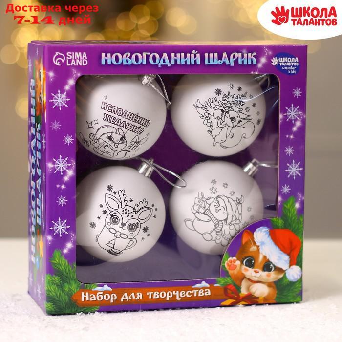 Набор для творчества Новогодние шары "Чудесный подарок", набор 4шт, шар 7см - фото 2 - id-p227114401