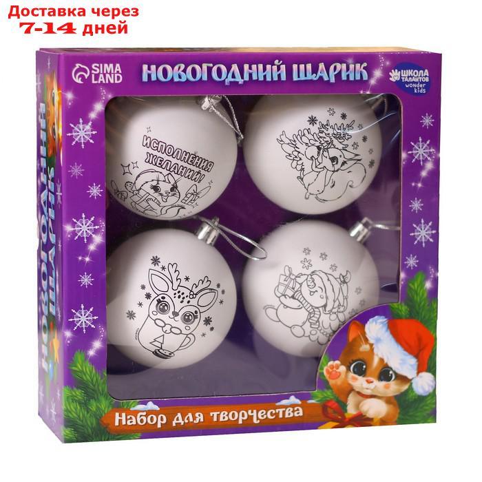 Набор для творчества Новогодние шары "Чудесный подарок", набор 4шт, шар 7см - фото 3 - id-p227114401