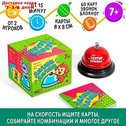 Настольная игра "Дилинь-дилинь" со звонком, 3 в 1, 7+