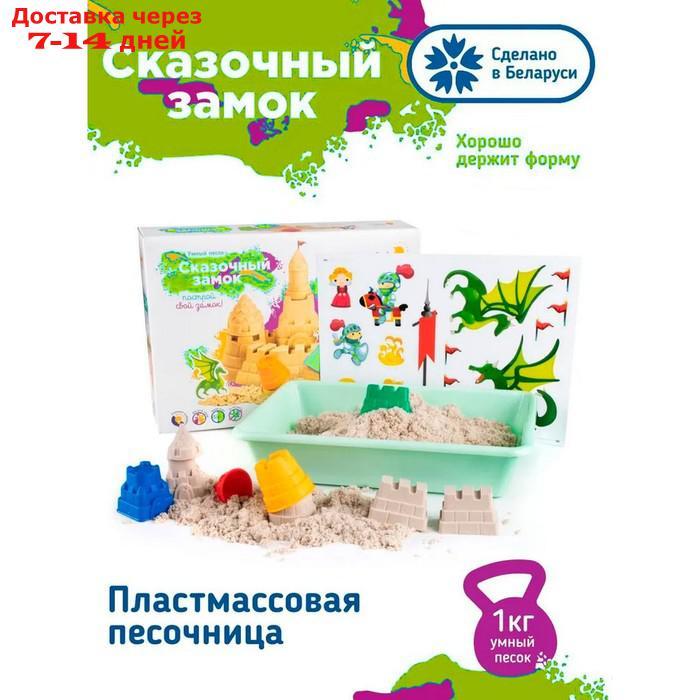 Набор для детского творчества "Умный песок" Сказочный замок SSN103