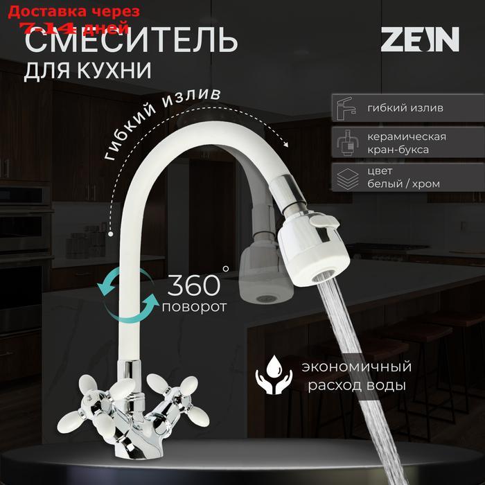 Смеситель для кухни ZEIN ZC2032, гибкий силикон излив, кран-букса латунь 1/2", белый/хром - фото 1 - id-p227119001