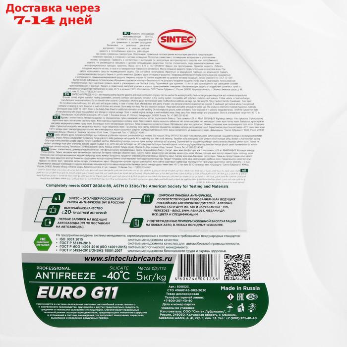 Антифриз Sintec "Euro", зеленый, G-11, 5 кг, (Акция 5 кг по цене 4 кг) - фото 3 - id-p227123816