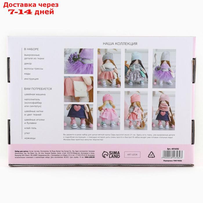 Мягкая кукла "Сара", набор для шитья 15,6 × 22.4 × 5.2 см - фото 5 - id-p226955953