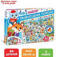 Набор 4 в 1 "Новогодние поиски", 3 книги, пазл 88 деталей