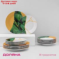 Набор тарелок Доляна "Малахитовая шкатулка", 18 предметов: 6 тарелок 20/25 см, 6 тарелок суповых
