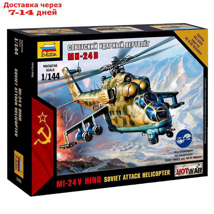 Набор сборной модели "Советский ударный вертолет Ми-24В", масштаб 1:144 - фото 1 - id-p226940858