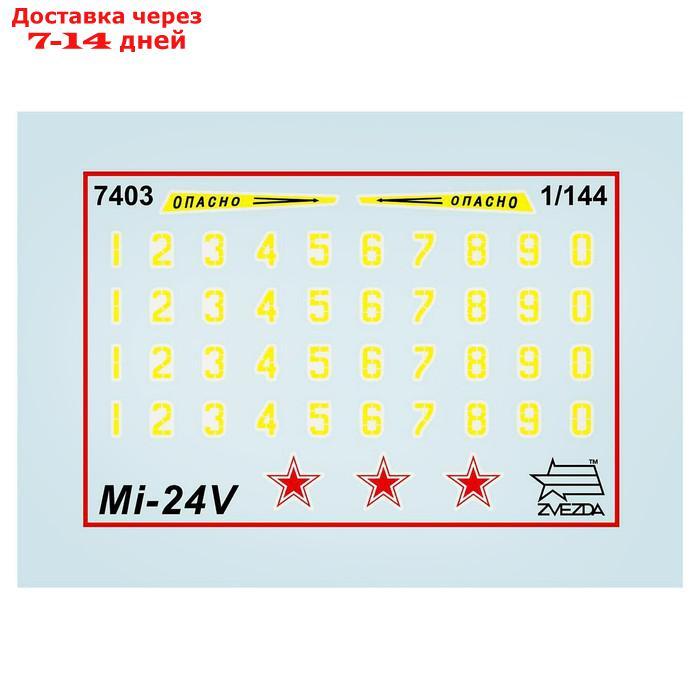 Набор сборной модели "Советский ударный вертолет Ми-24В", масштаб 1:144 - фото 5 - id-p226940858