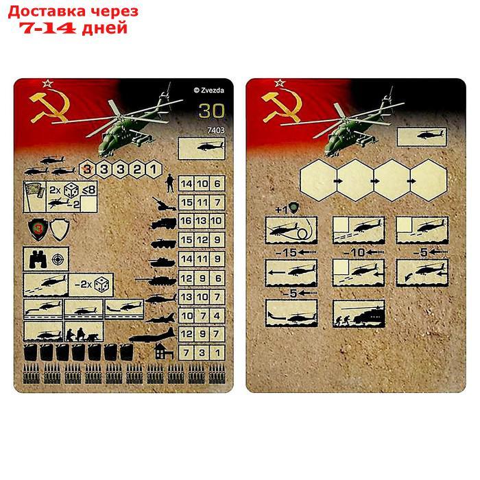 Набор сборной модели "Советский ударный вертолет Ми-24В", масштаб 1:144 - фото 6 - id-p226940858