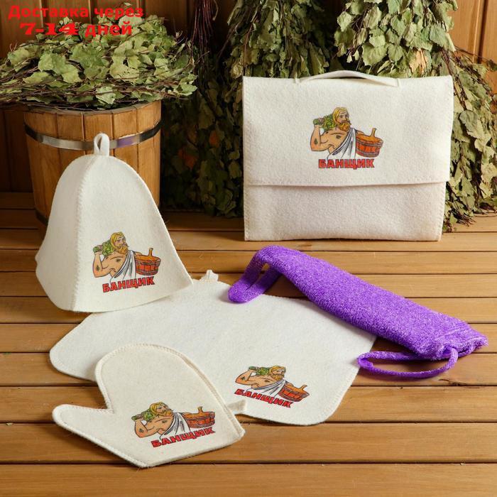 Набор для бани и сауны 5 в 1(сумка,шапка,варежка,коврик,мочалка),с принтом "Банщик",белый - фото 1 - id-p227101203