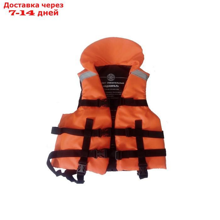 Жилет спасательный "Адмирал", XXXS, 12-15 кг, оранжевый