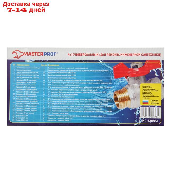 Набор прокладок MasterProf, для смесителя и бытовой сантехники "Сантехник-4", более 200 шт. - фото 3 - id-p227096187