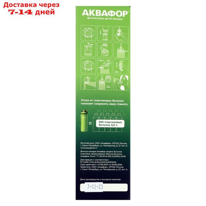 Фильтр-бутылка "Аквафор", очистка от хлора, примесей, сменная насадка, зеленый - фото 2 - id-p227110751