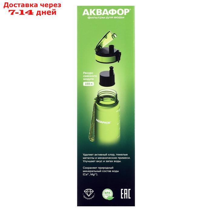 Фильтр-бутылка "Аквафор", очистка от хлора, примесей, сменная насадка, зеленый - фото 4 - id-p227110751