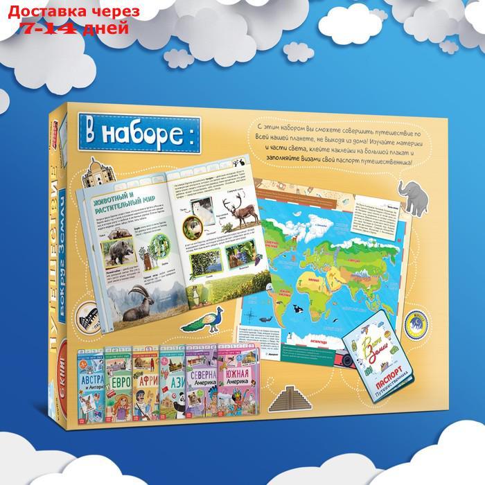 Набор "Путешествие вокруг Земли": 6 книг, карта мира, паспорт, наклейки - фото 2 - id-p227122702