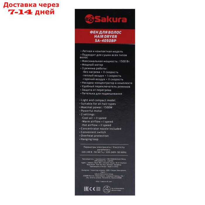 Фен Sakura SA-4050BP, 1500 Вт, 3 скорости, 3 темп. режима, концентратор, шнур 1.8 м, чёрный - фото 8 - id-p227123829