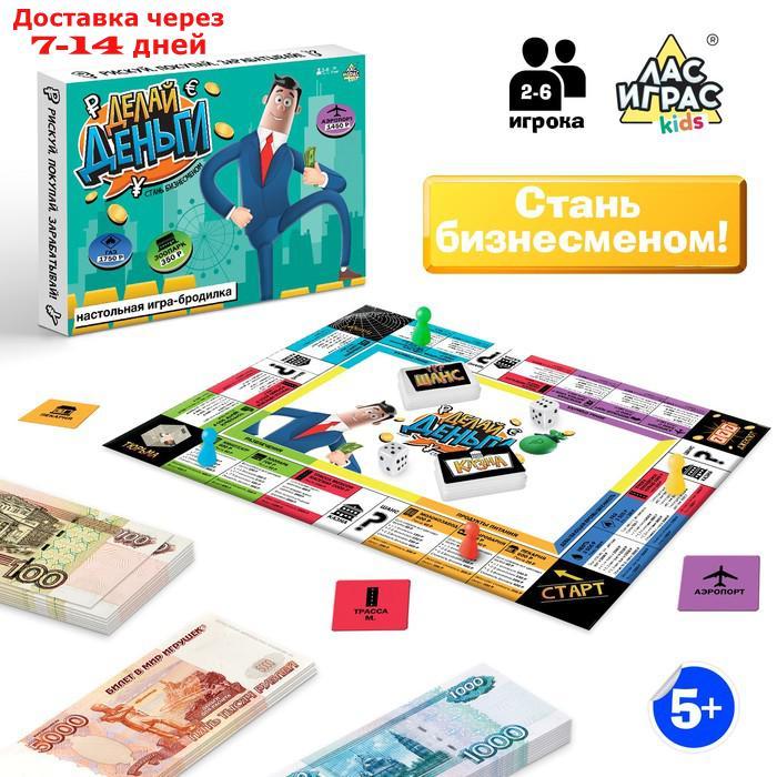 Настольная экономическая игра-бродилка "Делай деньги"