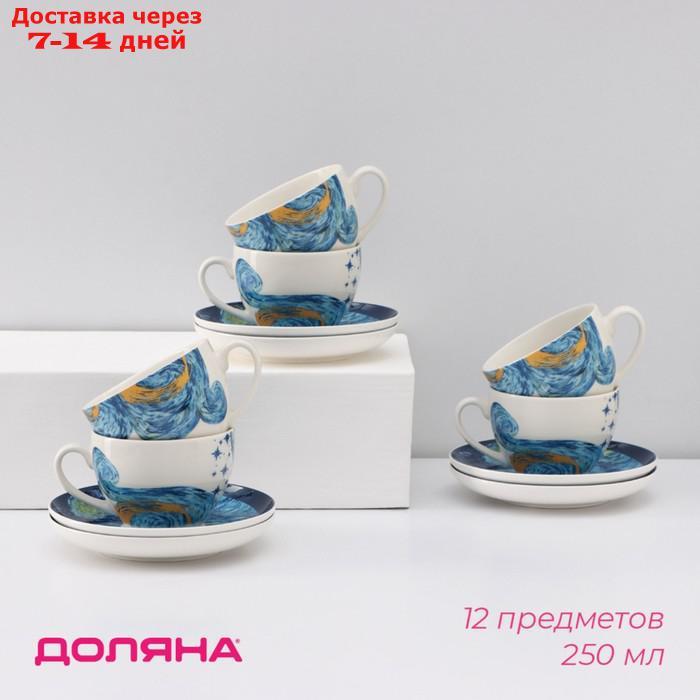 Сервиз чайный Доляна "Звёздная ночь", 12 предметов: 6 чашек 250 мл, 6 блюдец d=15 см - фото 1 - id-p227116647
