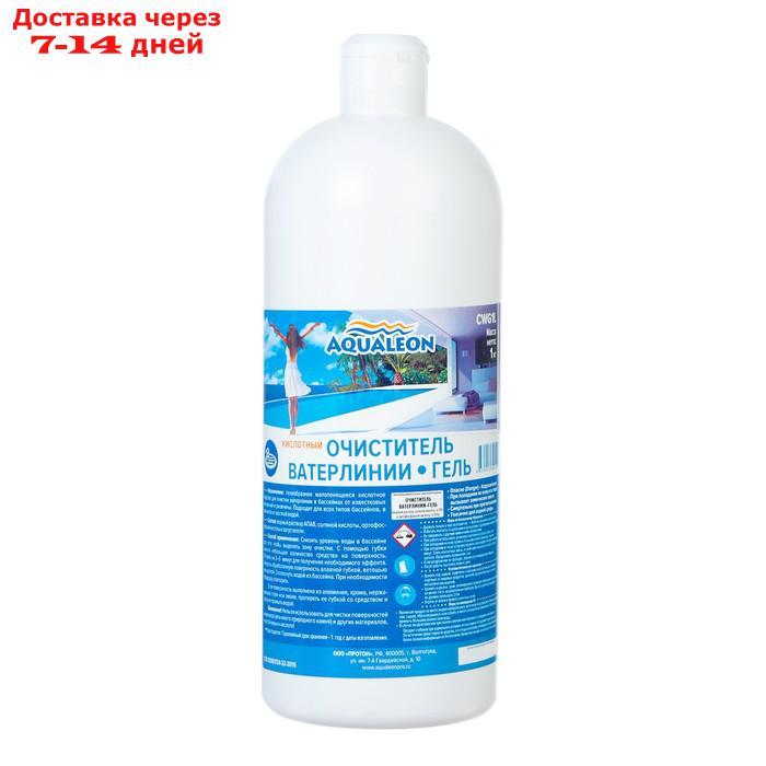 Гель очиститель ватерлинии Aqualeon (кислотный), 1 л (1 кг) - фото 1 - id-p227002426