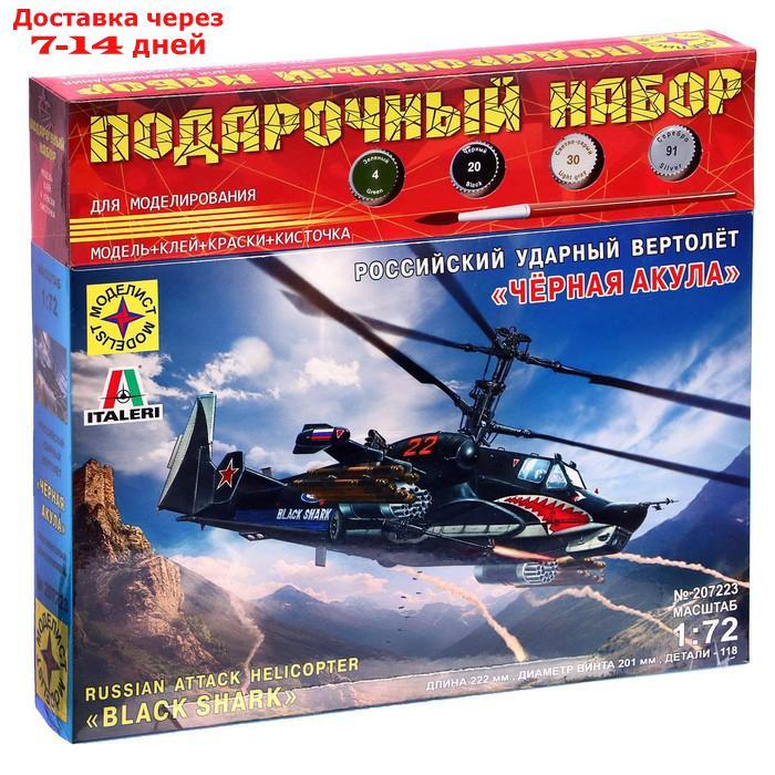 Сборная модель "Российский ударный вертолёт "Чёрная акула" - фото 1 - id-p226941624