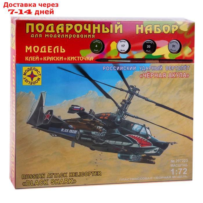 Сборная модель "Российский ударный вертолёт "Чёрная акула" - фото 4 - id-p226941624