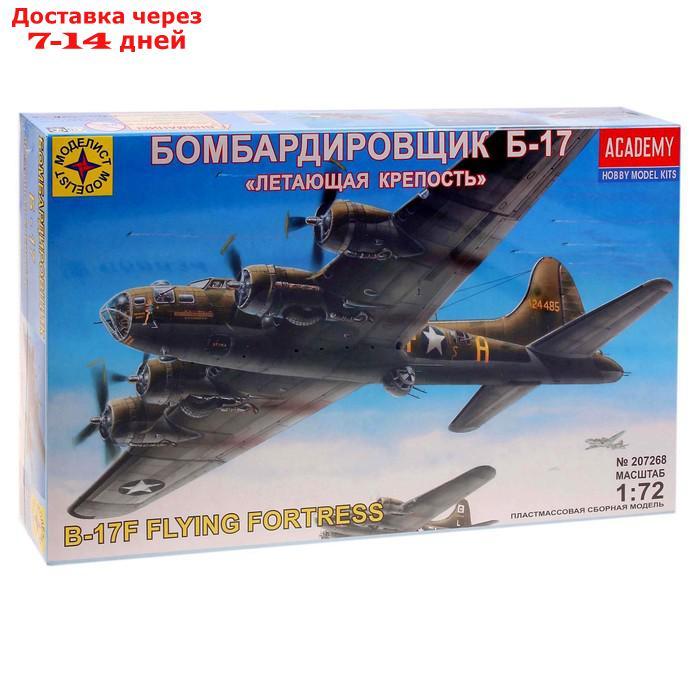 Сборная модель "Бомбардировщик Б-17 "Летающая крепость" - фото 1 - id-p226941627