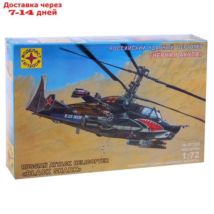 Сборная модель "Российский ударный вертолёт "Чёрная акула", МИКС - фото 3 - id-p226941629