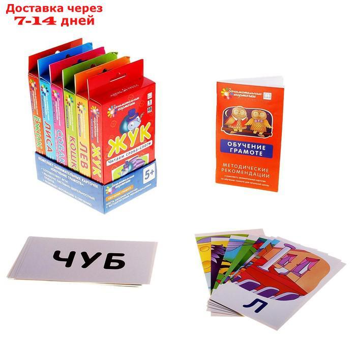 Комплект развивающих карточек по обучению грамоте, с методичкой, 7 страниц - фото 1 - id-p227125848