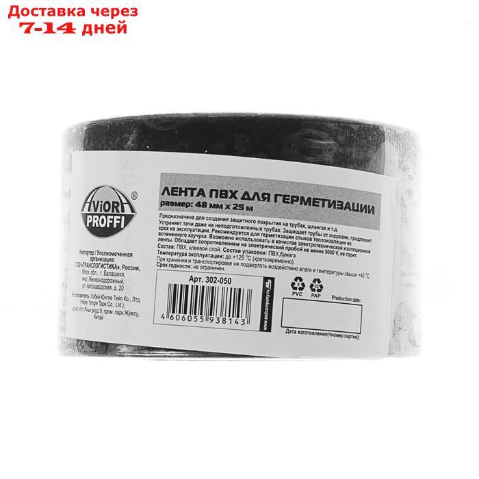 Клейкая лента Aviora для герметизации 48 мм * 25м, черная - фото 2 - id-p226978716