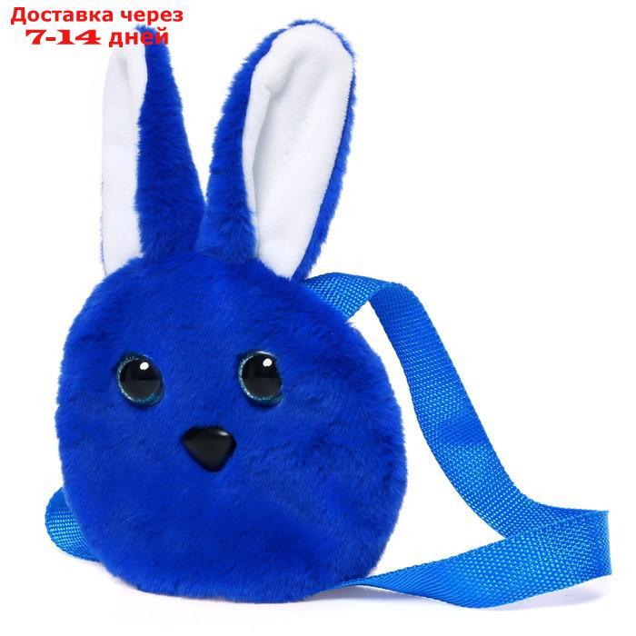 Мягкая игрушка-сумка "Зайчик", цвет синий - фото 2 - id-p227128805
