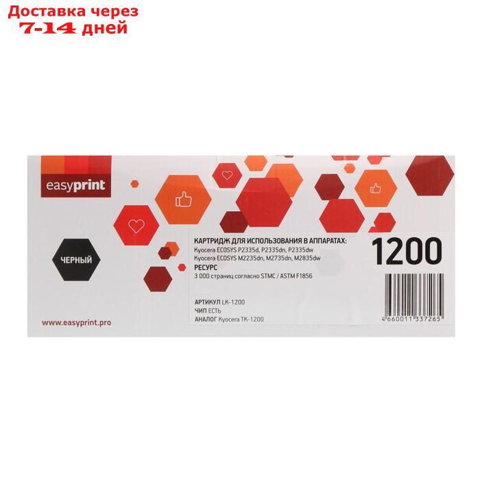 Картридж EasyPrint LK-1200 (TK-1200/TK1200/1200) для принтеров Kyocera, черный - фото 4 - id-p227104891