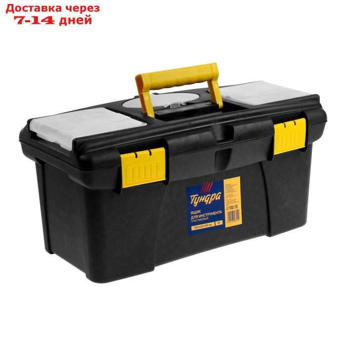 Ящик для инструмента TUNDRA, 41 х 22 х 19.5 см, пластиковый - фото 1 - id-p227096258