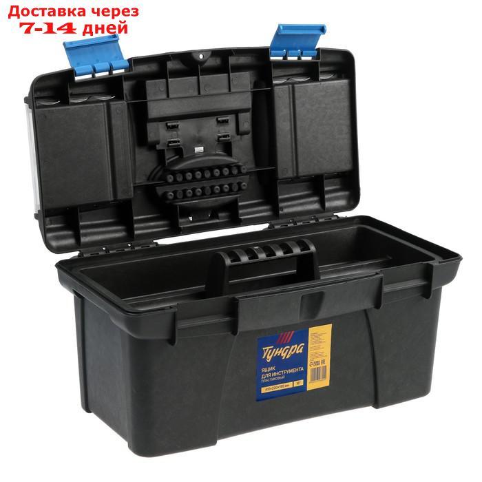Ящик для инструмента TUNDRA, 41 х 22 х 19.5 см, пластиковый - фото 5 - id-p227096258