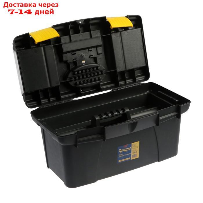 Ящик для инструмента TUNDRA, 49 x 27.5 x 24 см, пластиковый - фото 4 - id-p227096261