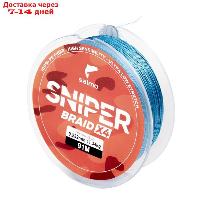 Леска плетёная Salmo Sniper BRAID Blue 091/023 - фото 3 - id-p227114436