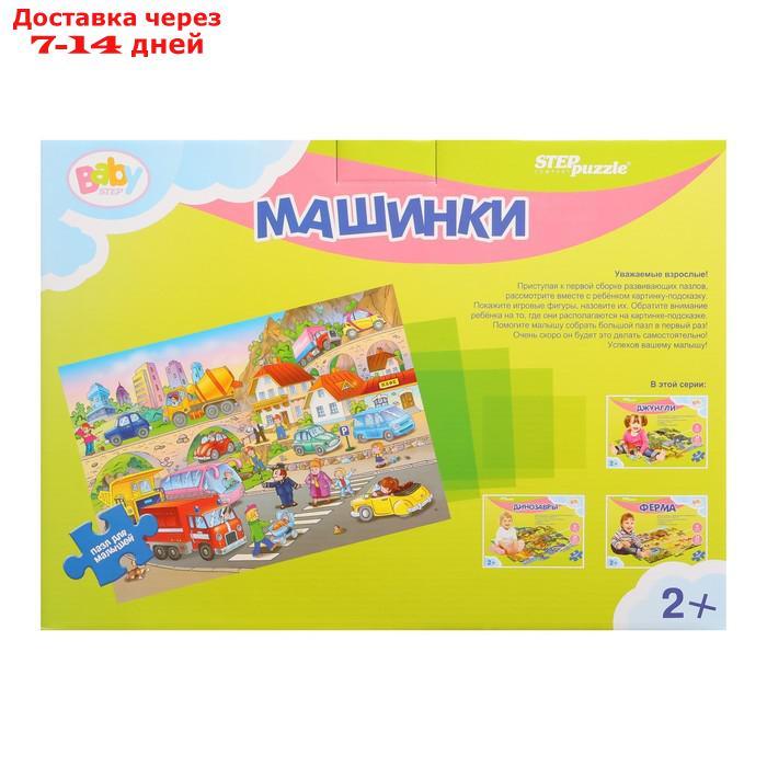 Напольный пазл-мозаика "Машинки" (Baby Step) (большие) - фото 3 - id-p226941643