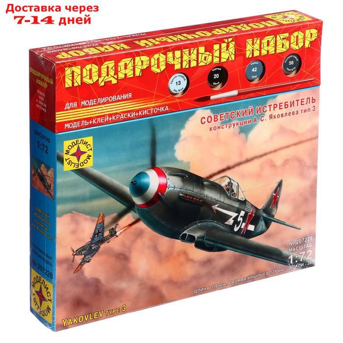 Сборная модель "Советский истребитель Як-3" - фото 1 - id-p226941644