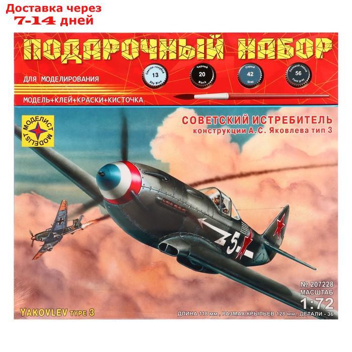 Сборная модель "Советский истребитель Як-3" - фото 2 - id-p226941644