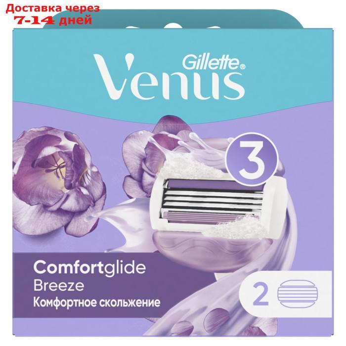Сменные кассеты для бритья Gillette Venus ComfortGlide Breezze, 2 шт. - фото 2 - id-p227108781