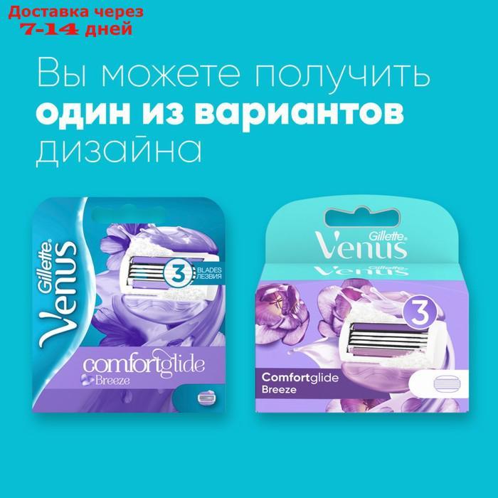 Сменные кассеты для бритья Gillette Venus ComfortGlide Breezze, 2 шт. - фото 3 - id-p227108781