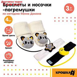 Подарочный набор: развивающие браслетики+носочки погремушки "Котики"
