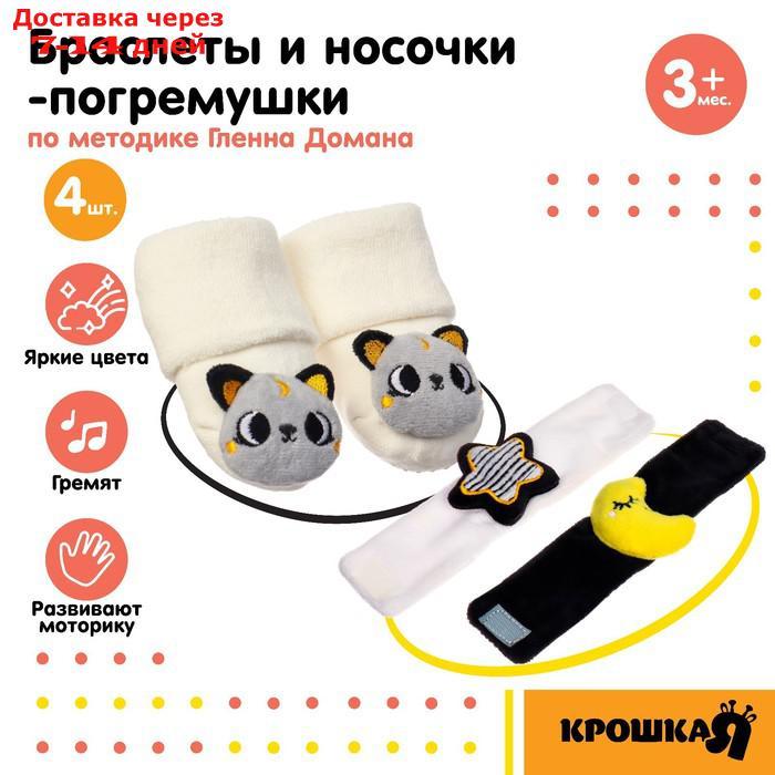 Подарочный набор: развивающие браслетики+носочки погремушки "Котики" - фото 1 - id-p227121575